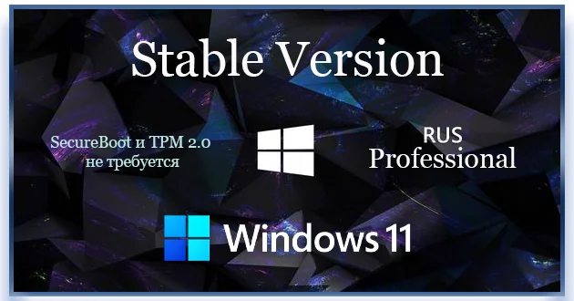 Windows 11 Stable Pro Русская 24H2 Build 26100.4351
