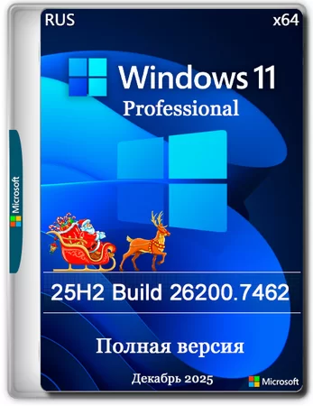 Windows 11 Pro 25H2 Build 26200.7462 Full Декабрь 2025