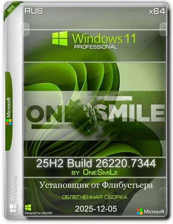 Windows 11 by OneSmiLe 25H2 build 26220.7344