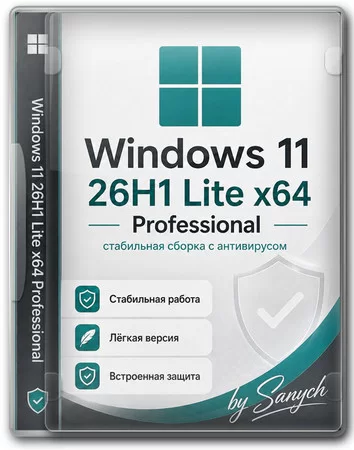 Стабильная сборка Windows 11 Pro 26H1 Build 28000.2704 by Sanych