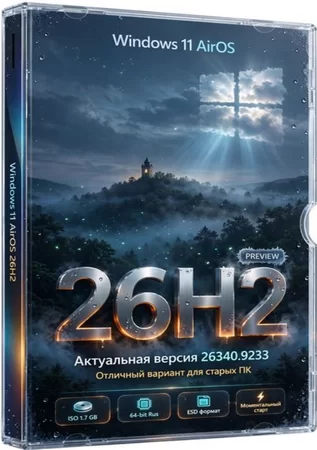 Мини сборка Windows 11 26H2 Build 26340.9233 AirOS